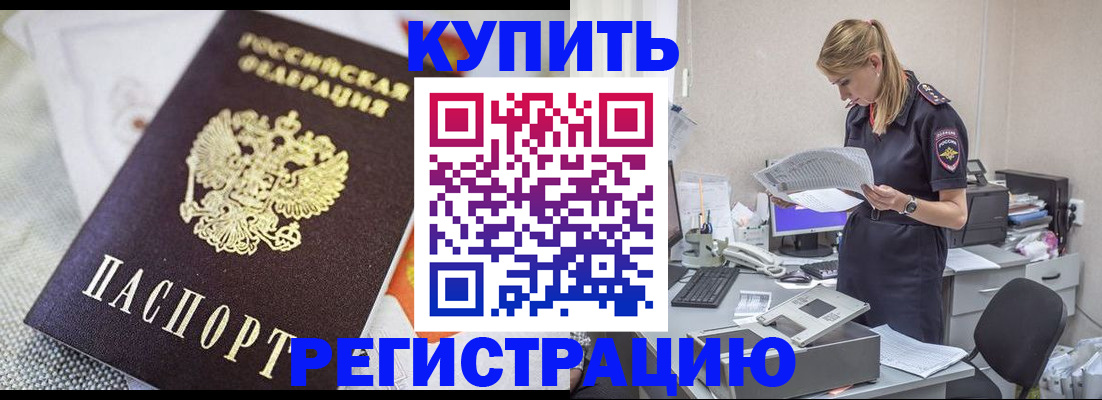 прописка для военкомата в Николаевске