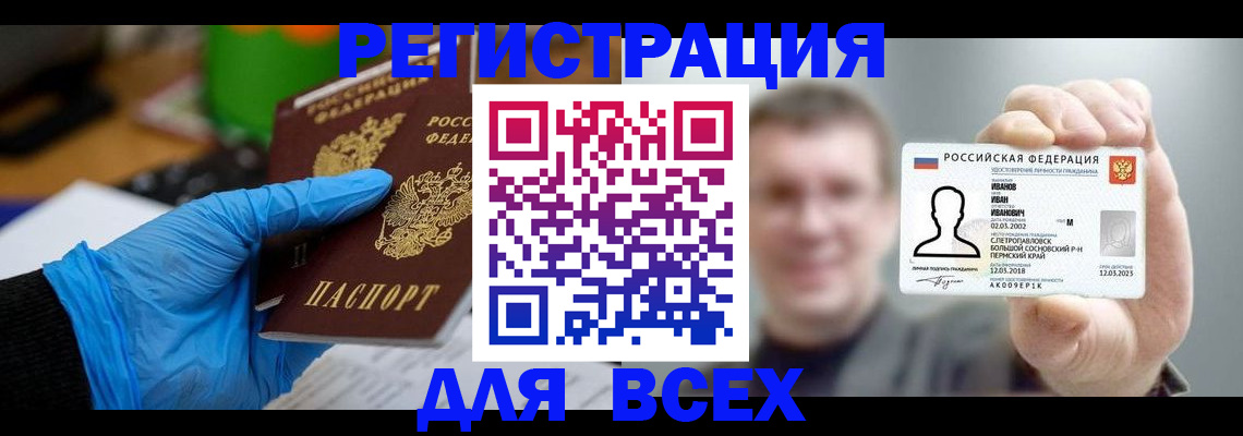 временная регистрация 2025 в Николаевске
